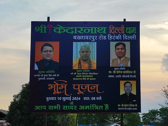 Shri Kedarnath Dham Delhi Photo